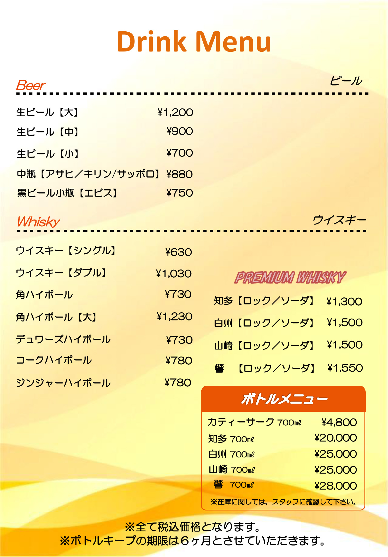 ドリンクメニュー