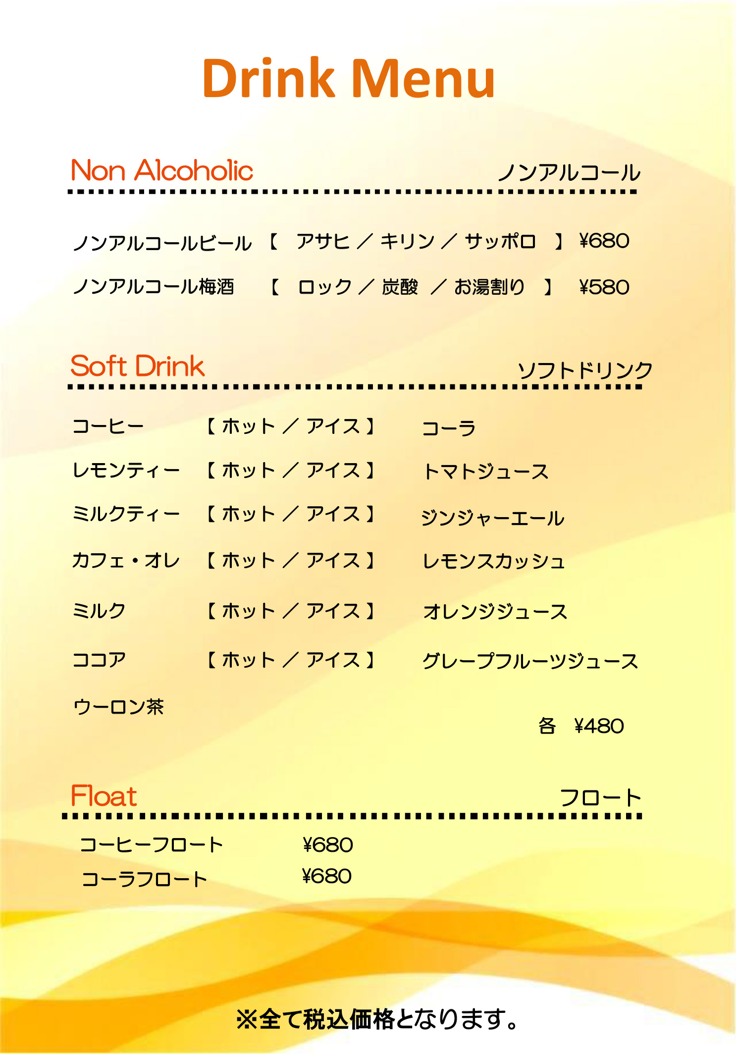 ドリンクメニュー