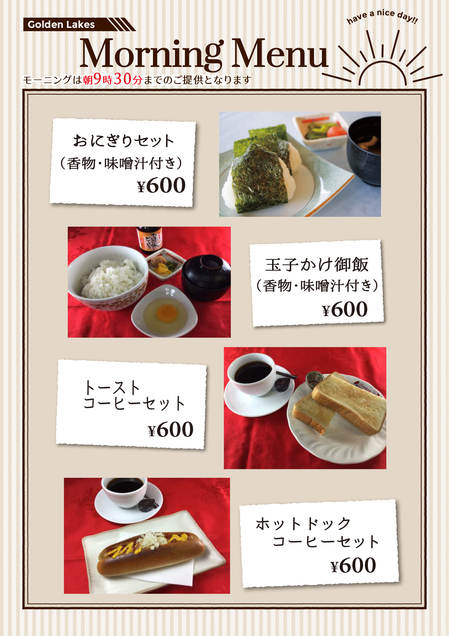 モーニングメニュー