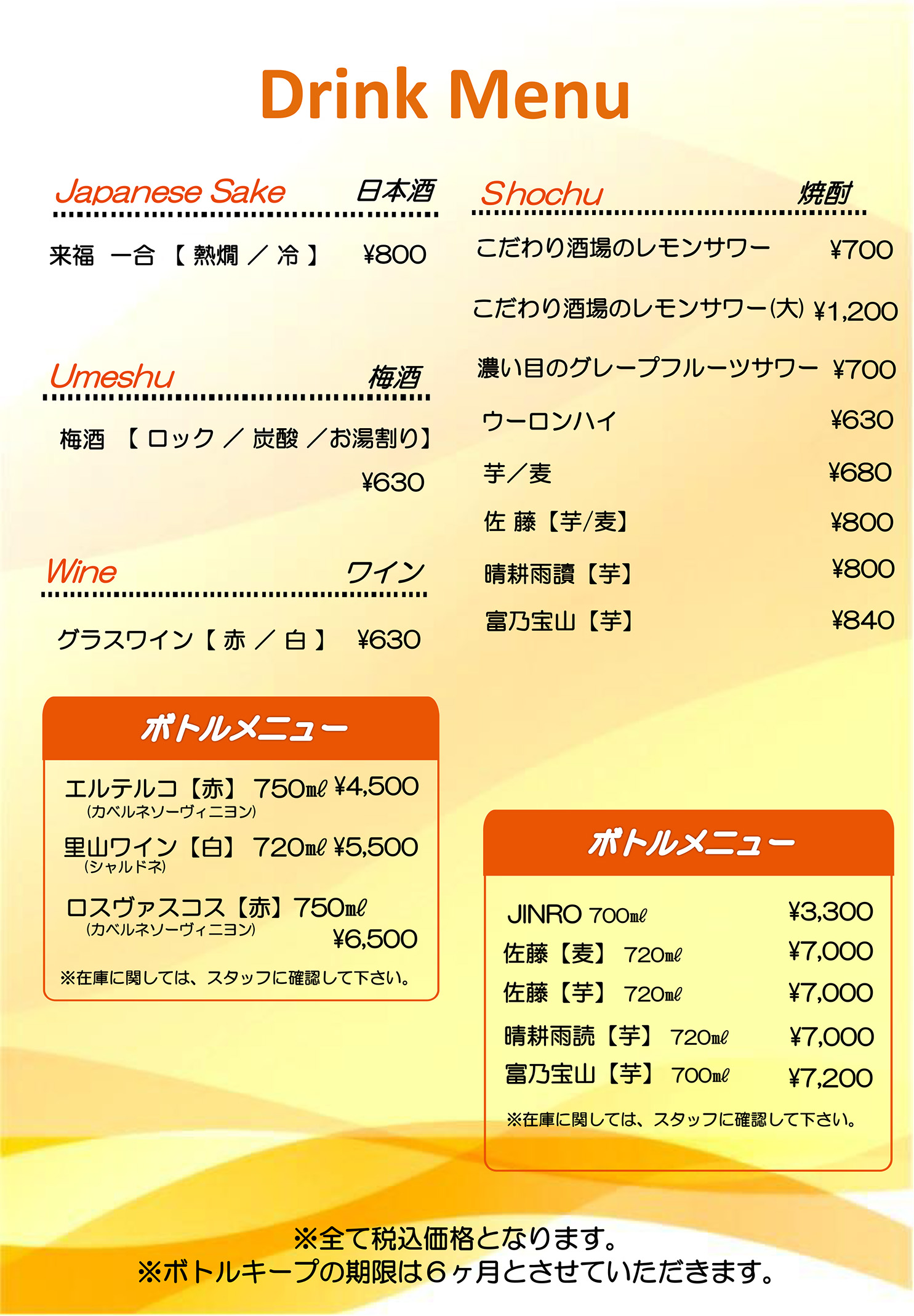 ドリンクメニュー