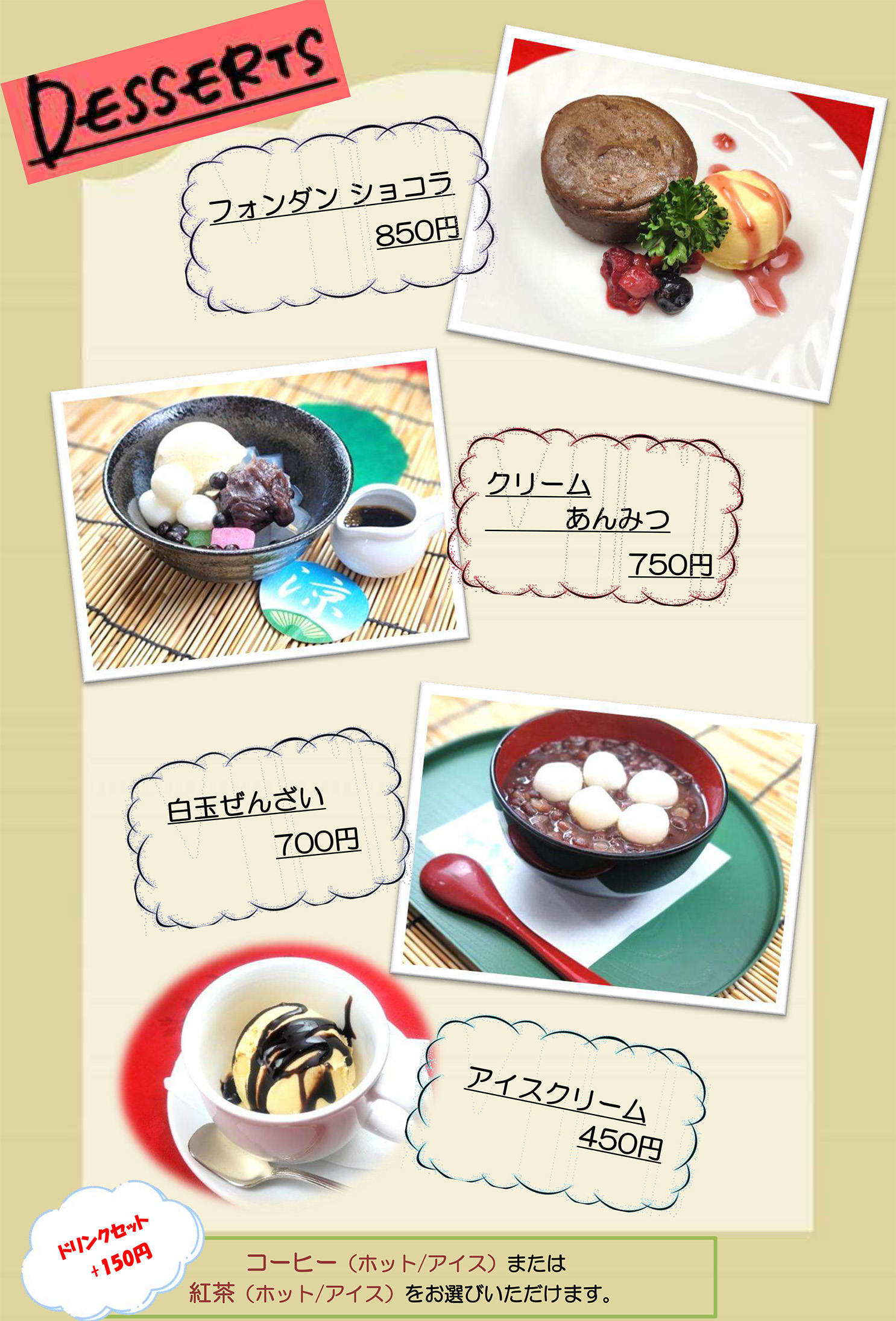 デザートメニュー