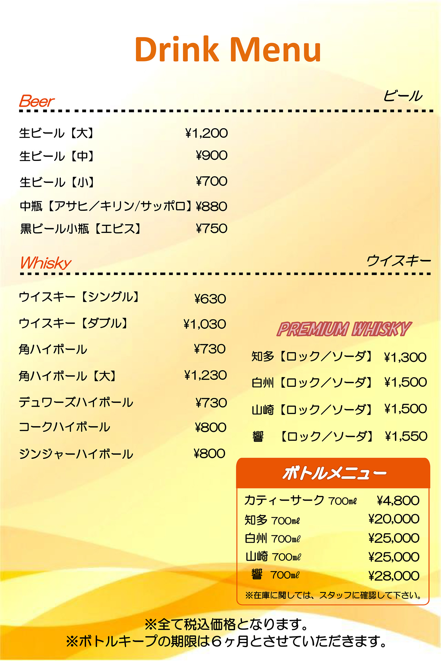 ドリンクメニュー