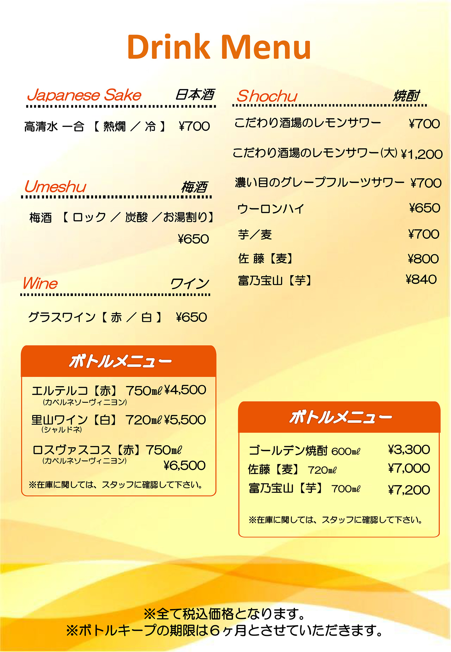 ドリンクメニュー